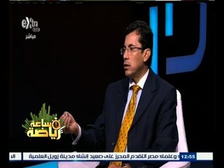 #ساعة‪_‬رياضة | أشرف صبحي : خالد عبد العزيز واجه الألتراس في نهائي الكونفيدرالية وطالبهم بضبط النفس