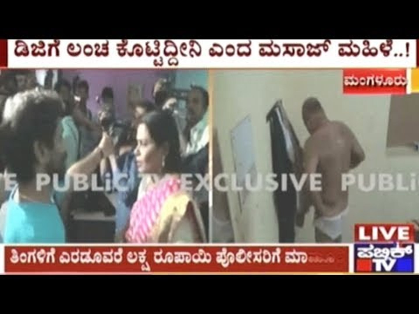 Mangalore Kannada Video Sex - Mangalore: Raid On Ayurvedic Massage Center Reveals Sex Racket - video  Dailymotion