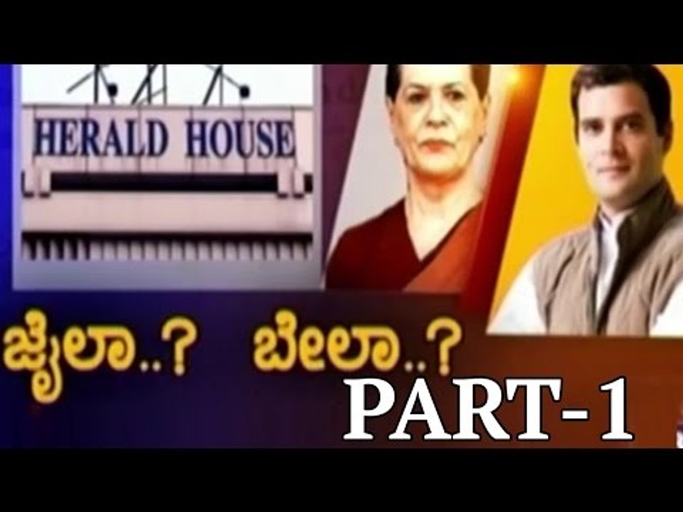 National Herald House Hearing In Delhi's Patiala Court