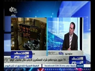 #الاقتصاد_اليوم | البروصة المصرية تربح ملياري جنيه خلال تعاملات جلسة اليوم 8 ديسمبر 2014