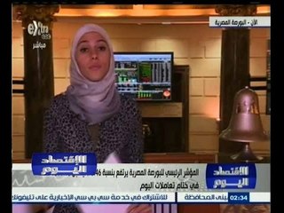 #الاقتصاد_اليوم | المؤشر الرئيسي للبروصة يرتفع في ختامم تعاملات اليوم 8 ديسمبر 2014