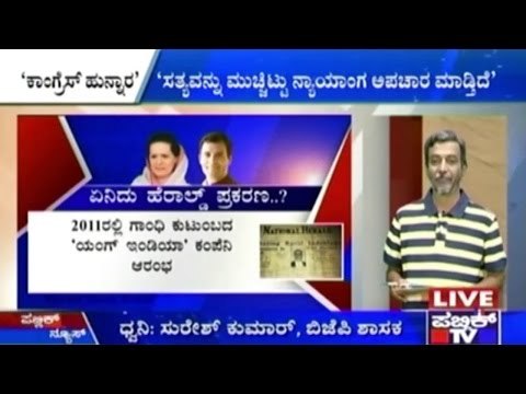 National Herald Scam: Former Minister Suresh Kumar Speaks Against Congress