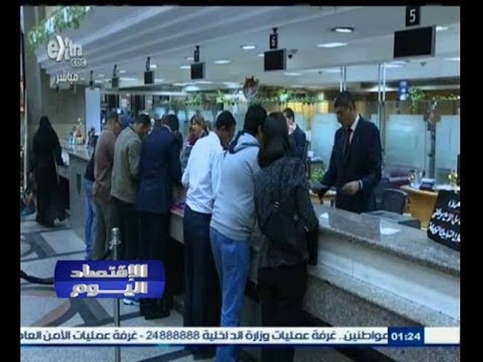 #الاقتصاد_اليوم | البنوك تواصل صرف عائد شهادات...