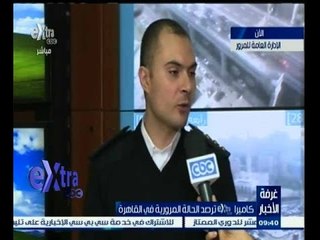 #غرفة_الأخبار | الحالة المرورية في القاهرة ليوم 8 ديسمبر 2014