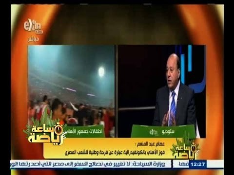 #ساعة‪_‬رياضة | عصام عبد المنعم : انتقد جاريدو في إبقائه على عماد متعب طوال المباراة ولكنه كان صائبا