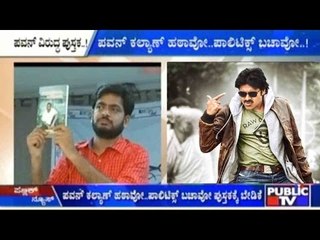 Hyderabad: 'Pawan Kalyan Hatao Politics Bachao' Book Launched