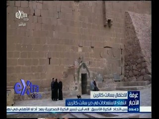 #غرفة_الأخبار | انتهاء الاستعدادات في دير سانت كاترين