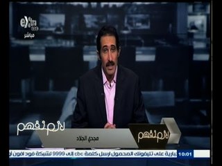 #لازم_نفهم | ‎تدهور مستوى الخدمة الصحية في الاقاليم | الجزء الأول