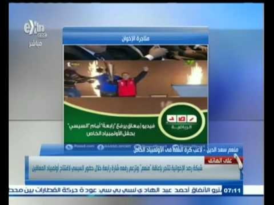 #السابعة | لاعب كرة السلة في الأوليمبياد الخاص : أنا مش إخوان ولم أقم برفع إشارة رابعة