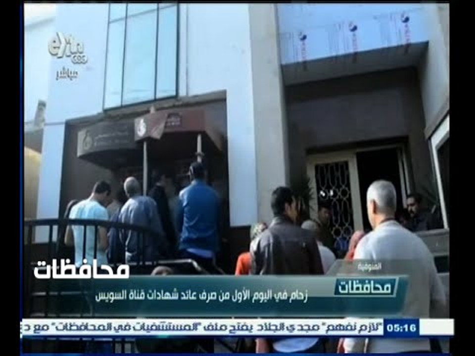 #أخبار‪_‬المحافظات | زحام في اليوم الأول من صرف...