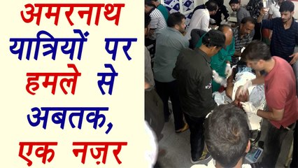 Amarnath Terror Attack हमले से अबतक की घटना पर एक नज़र। वनइंडिया हिंदी
