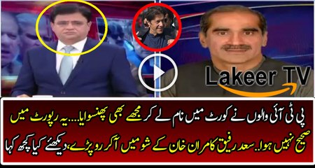 After JIT Report Saad Rafique Crying at Kamran Khan Show