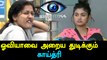 Bigg Boss Tamil - Bigg Boss Contestants Targets Oviya-Filmibeat Tamil