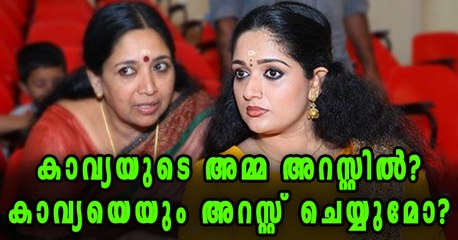 Kavya Madhavan Mother Got Arrested? | Filmibeat Malayalam