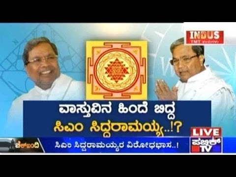 Public TV | Check Bandi: ವಾಸ್ತುವಿನ ಹಿಂದೆ ಸಿದ್ದು? | Dec 16th, 2015