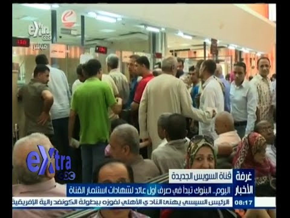 #غرفة_الأخبار | البنوك تبدأ اليوم في صرف أول عا...