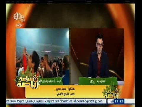 #ساعة‪_‬رياضة | سعد سمير : عماد متعب هداف مصر الأول