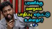 Bigg Boss Tamil, Bharani affected by mental illness?-Filmibeat Tamil