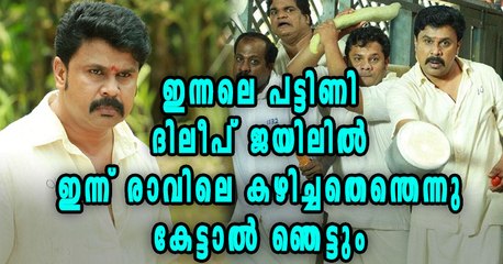 Dileep's breakfast in jail? | Oneindia Malayalam
