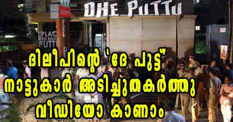 Dileep's Restaurant In Calicut Vandalised | Oneindia Malayalam