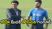 Sourav Ganguly: Virat Kohli must know how coaches work | Oneindia Telugu