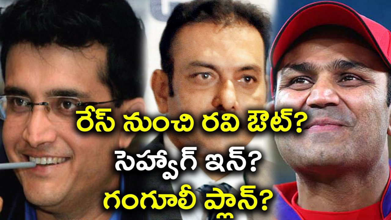 ganguly master plane|  No chances for ravi sastri | May chance to sehwag | Oneindia Telugu