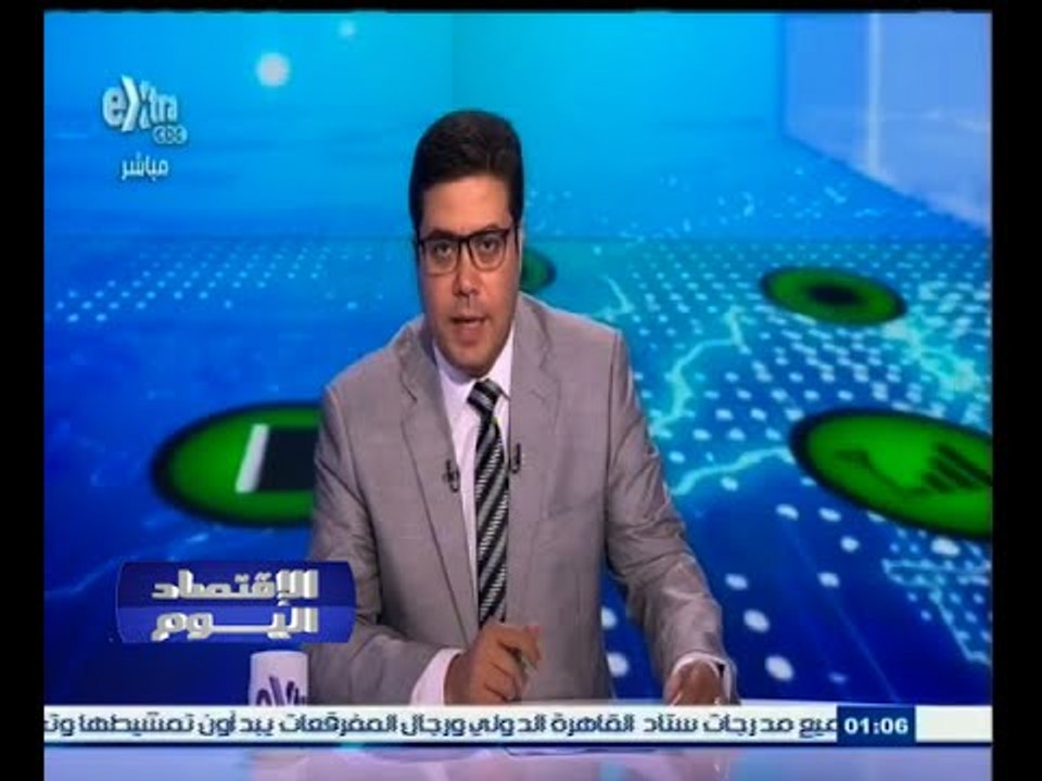 #الاقتصاد_اليوم | جولة اخبارية اقتصادية مع #محم...