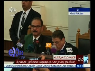 #غرفة_الأخبار | الحكم بإعدام حبارة و 6 أخرين في قضية مذبحة رفح الثانية