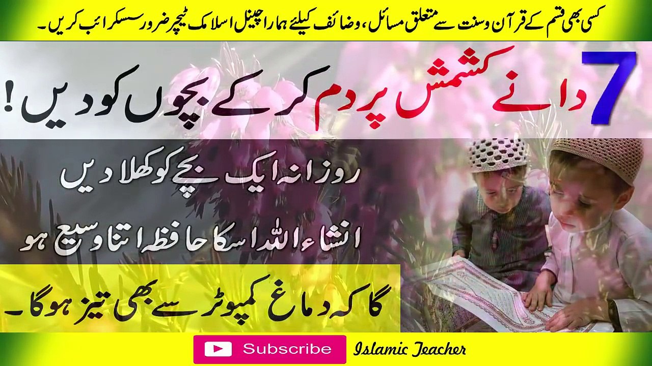 Strong Memory Tips & Wazifa