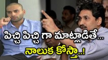 #Devineni Avinash Sensational Comments On Ysrcp Party | Oneindia Telugu