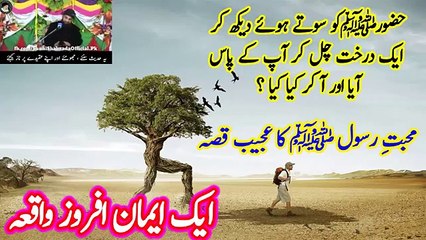 Download Video: محبتِ رسول ﷺ کا عجیب قصہ _ ایک درخت جو چل کر نبی پاک کے پاس آیا