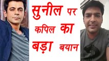 Kapil Sharma Show: Kapil ने Sunil Grover की वापसी पर दिया बड़ा बयान | FilmiBeat