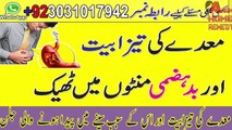 Get Rid Of Stomach Acidity Indigestion Remedy Health Tips In Urdu Hindi