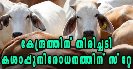 Supreme Court Stays Centre's New Cattle Slaughter Notification | Oneindia Malayalam