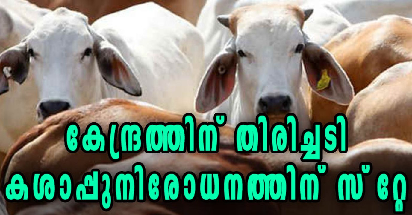 Supreme Court Stays Centre's New Cattle Slaughter Notification | Oneindia Malayalam