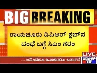 CM Vented His Anger On Raichur Lady SP Yesterday During Meeting With IPS Officials Yesterday