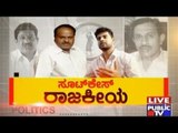 Rebel Members Of JDS Fall Back At H.D.Kumaraswamy On His Suitcase Statement