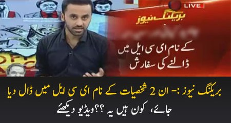 JIT Ki Report Ke Baad In 2 Shaksiyat Ka Naam ECL Main by Aman