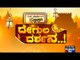 Public TV | Degula Darshana | Marikamba Temple, Mangalore | Dec 15th, 2015