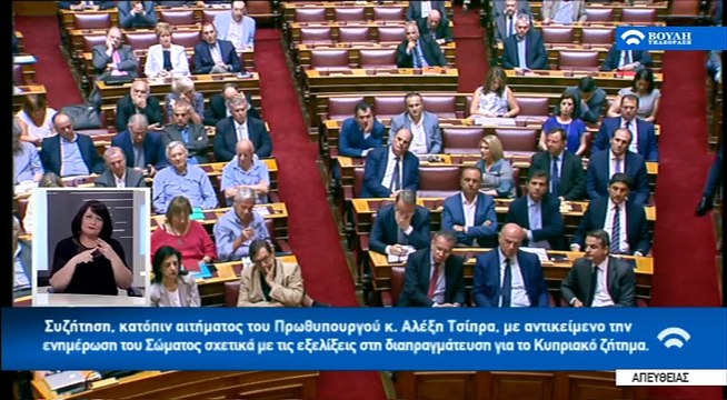 Η ομιλία Τσίπρα στη Βουλή για τις εξελίξεις στη διαπραγμάτευση σχετικά με το Κυπριακό