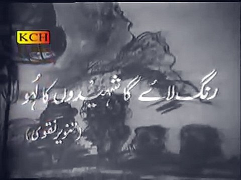 Rang Laye Ga Shaheedon Ka Laho (Pakistan National Song)