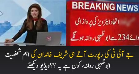 Hassan Nawaz Going to Abu Dhabi After JIT Report by URDU TIME