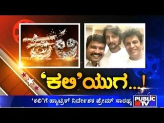 Public TV | Mirror Vishesha: 'ಕಲಿ' ಯುಗ | December 14, 2015