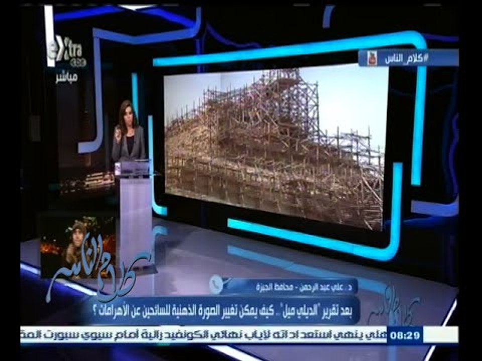 #كلام_الناس | الحلقة الكاملة 5 ديسمبر 2014 | كيف يمكن تغيير الصورة الذهنية للسائحين عن الأهرامات