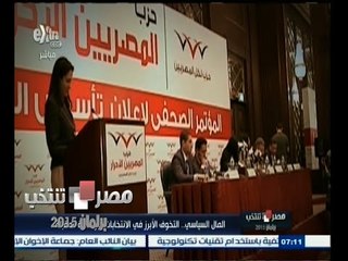 #مصر_تنتخب | الحلقة الكاملة 5 ديسمبر 2014 | المال السياسي .. التخوف الأبرز في الانتخابات المقبلة