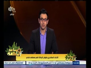 #ساعة‪_‬رياضة | ‫عز حسين : جميع طلبات حسام حسن مجابة‬