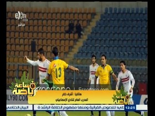 Download Video: #ساعة‪_‬رياضة | ‫أشرف خضر : التعادل أمام الزمالك نتيجة إيجابية للإسماعيلي‬