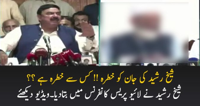Sheikh Rasheed's Life in Danger - Sheikh Rasheed Telling in a Live Press Conference