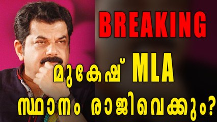 BREAKING! Mukesh To Resign From MLA Position | Oneindia Malayalam
