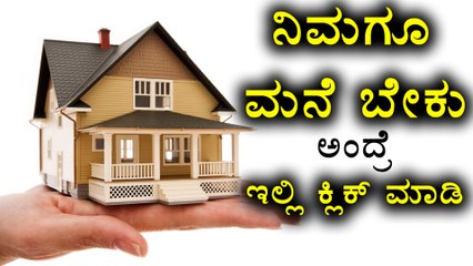 Pradhan Mantri Awas Yojana | Details in the Video | Oneindia Kannada
